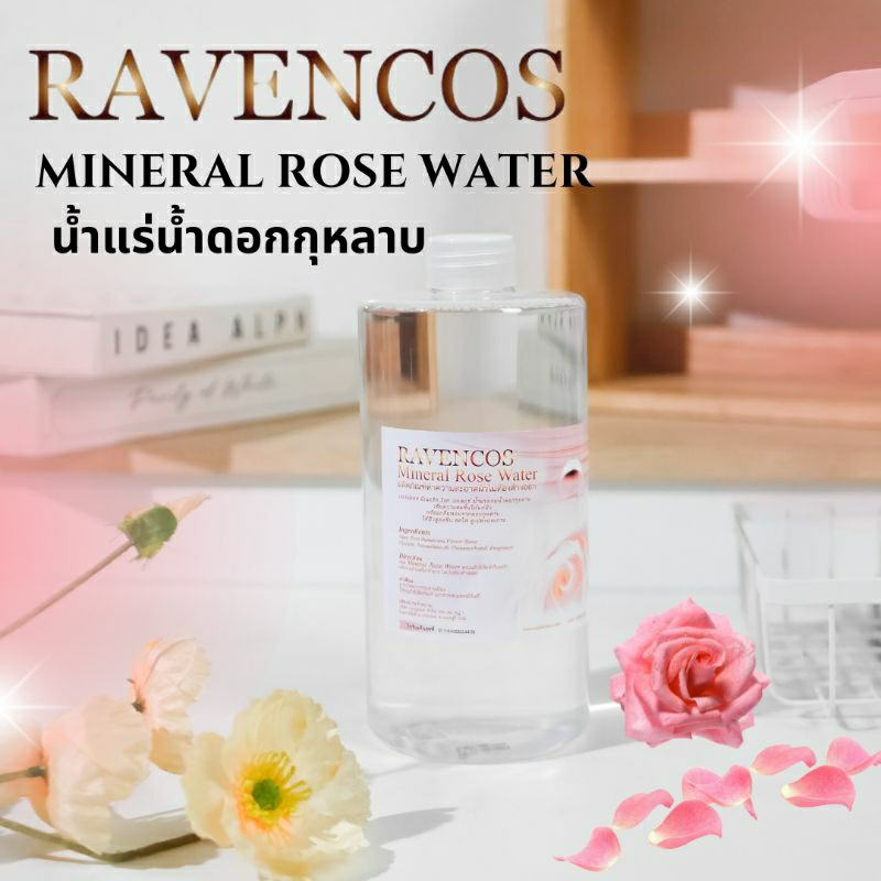 Mineral Rose Water น้ำแร่ดอกกุหลาบ