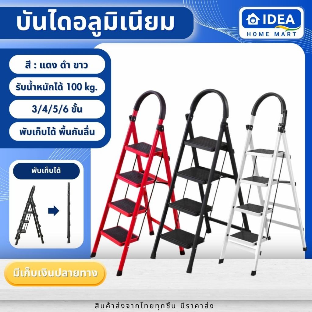 บันไดพับได้ อลูมิเนียม พับได้ (3ชั้น 4ชั้น 5ชั้น 6ชั้น) แดง / ดำ / ขาว บันไดพับได้ บันไดอเนกประสงค์