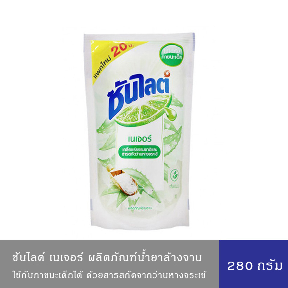 ซันไลต์ พลัส เพียว น้ำยาล้างจาน ถุงเติม 280 มล. Sunlight Plus Pure Dishwashing Liquid 280ml.