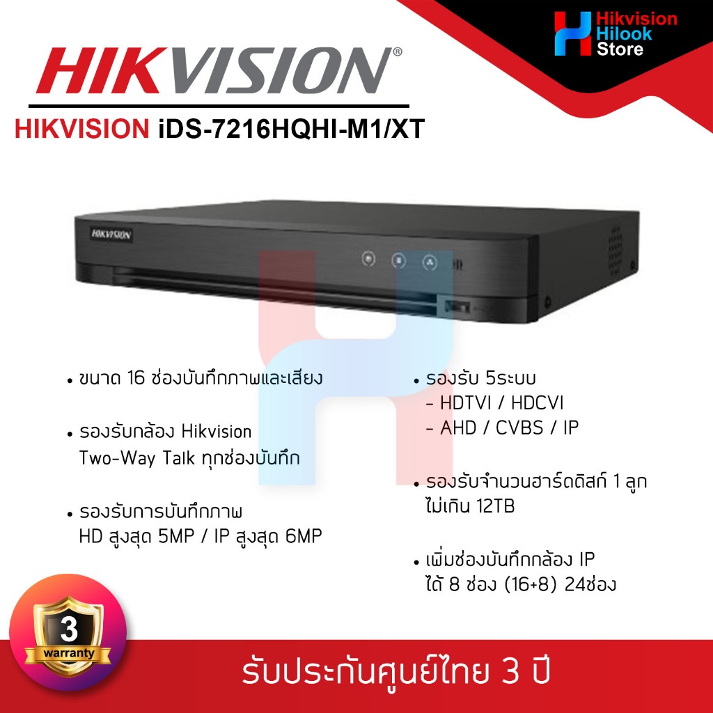 HIKVISION iDS-7216HQHI-M1/S & iDS-7216HQHI-M1/XT 16 ช่อง และ 1 HDD 1U AcuSense DVR รองรับ 5ระบบ (รับประกันสินค้า 3 ปี)