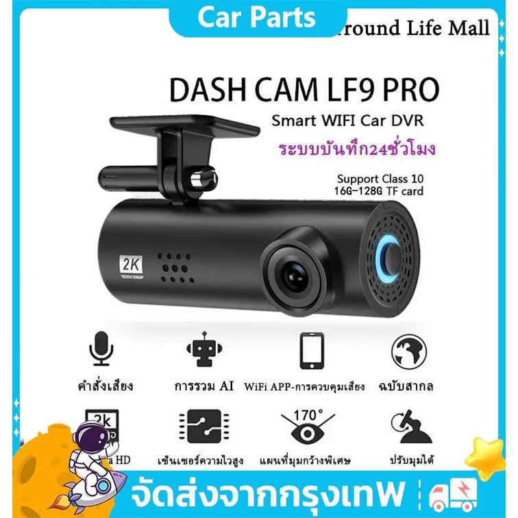 COD 70mai Dash Cam LF9 Pro เมนูภาษาไทย กล้องติดรถยนต์ พร้อม WIFI สั่งการด้วยเสียง 2K Ultra HD มุมมองกล้อง 170°