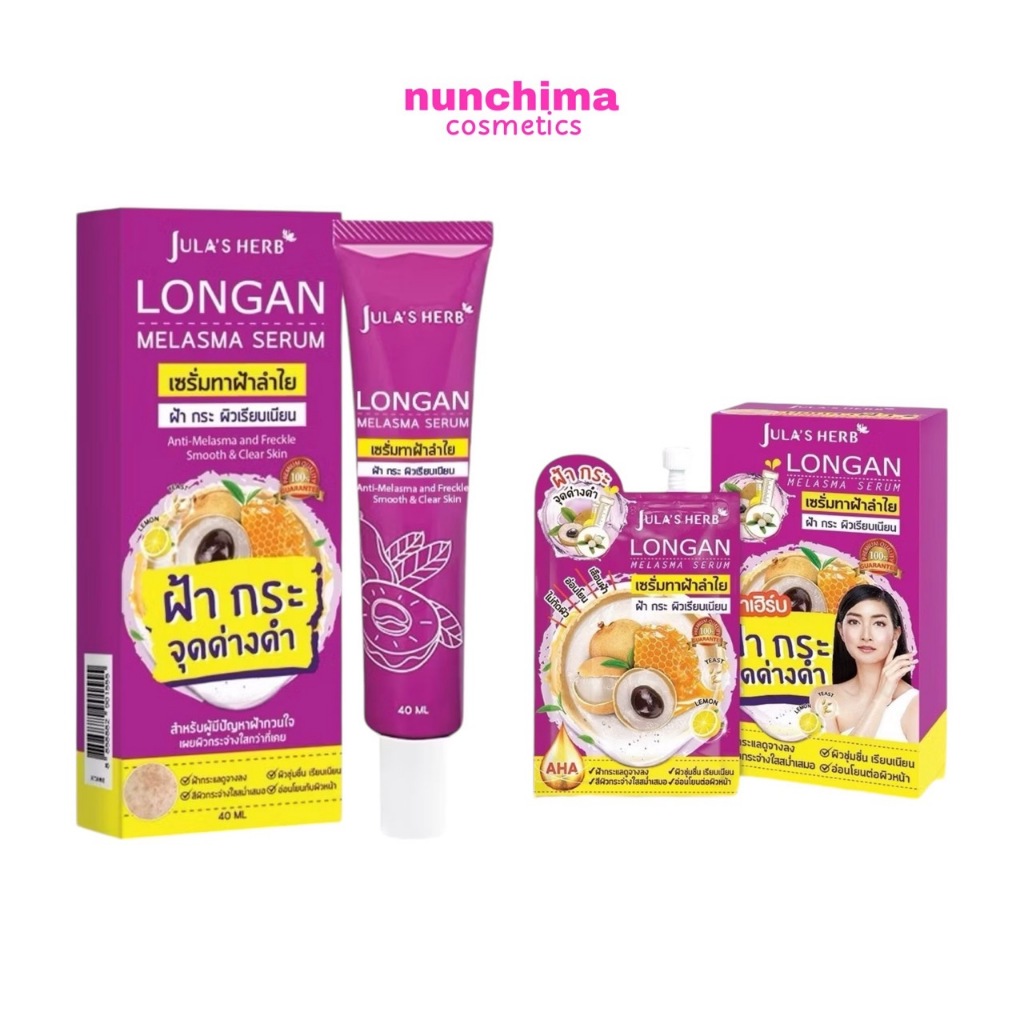 Jula's Herb Longan Melasma Serum จุฬาเฮิร์บ เซรั่มทาฝ้าลำไย ฝ้ากระเรียบเนียน