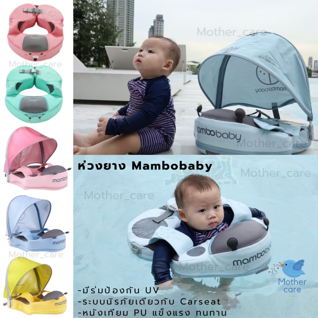 mambobaby ห่วงยาง มีร่มในตัว ปกกันแสง UV ห่วงยางเด็ก 8-36 Month ระบบนิรภัยเดียวกับ Car Seat