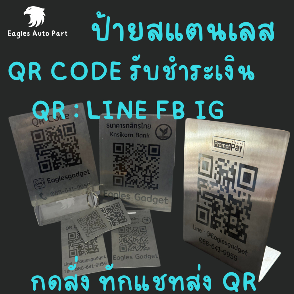 ป้ายสแกน QR code ป้ายคิวอาร์โค้ด โค้ดจ่ายเงินขนาดบัตร ATM สแตนเลสแท้ 304 แผ่นสแตนเลส