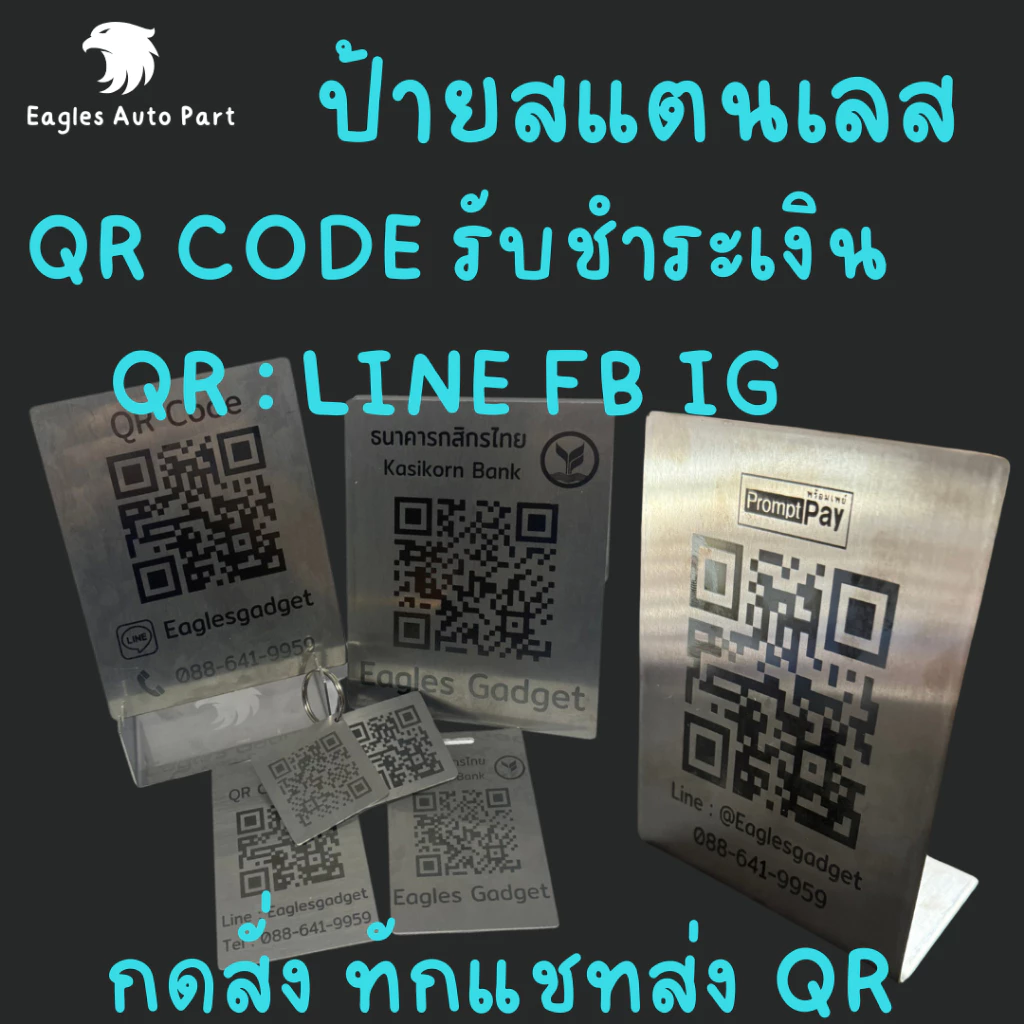 ป้ายสแกน QR code ป้ายคิวอาร์โค้ด โค้ดจ่ายเงินขนาดบัตร ATM สแตนเลสแท้ 304 แผ่นสแตนเลส