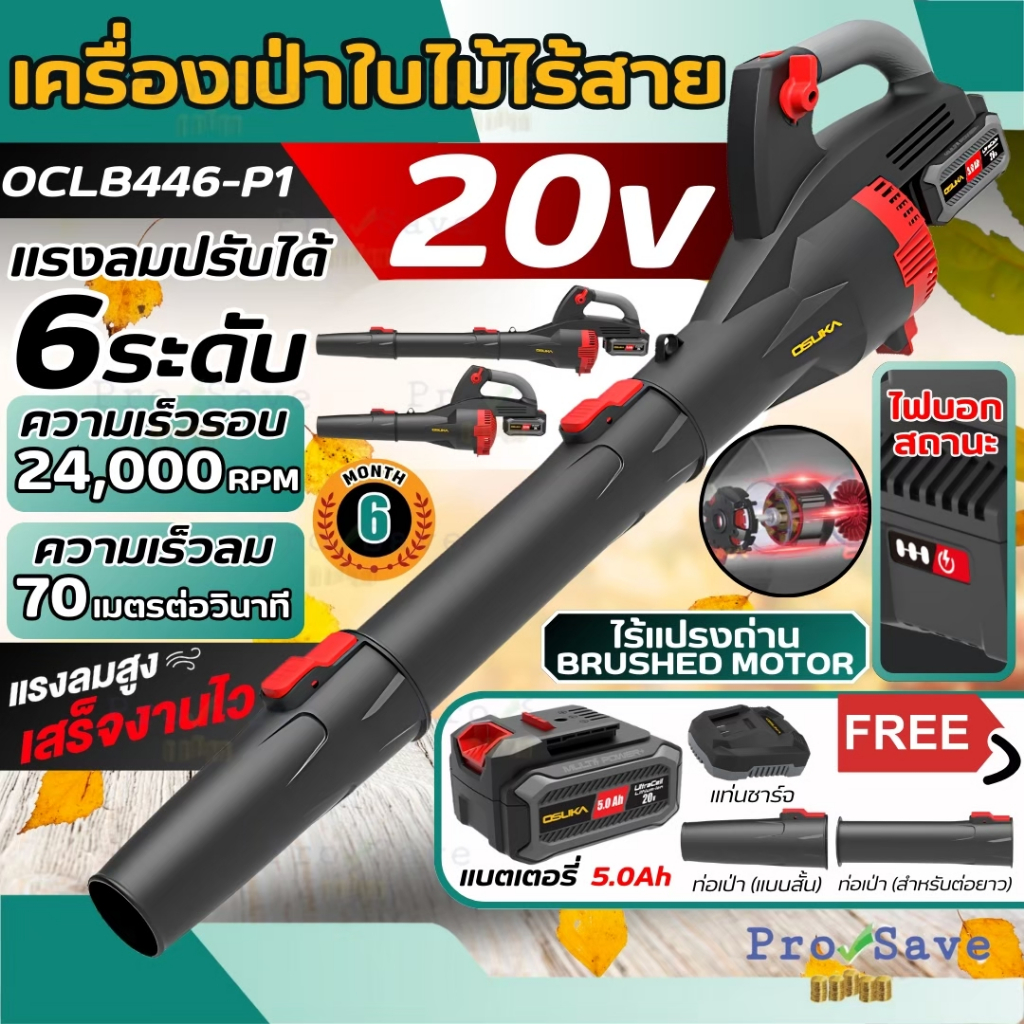 🔥ถูกสุด🔥OSUKA เครื่องเป่าใบไม้ไร้สาย 20V รุ่น OCLB446-P1 / OCLB446-N ที่เป่าใบไม้ ตัวเป่าใบไม้ มีรับ