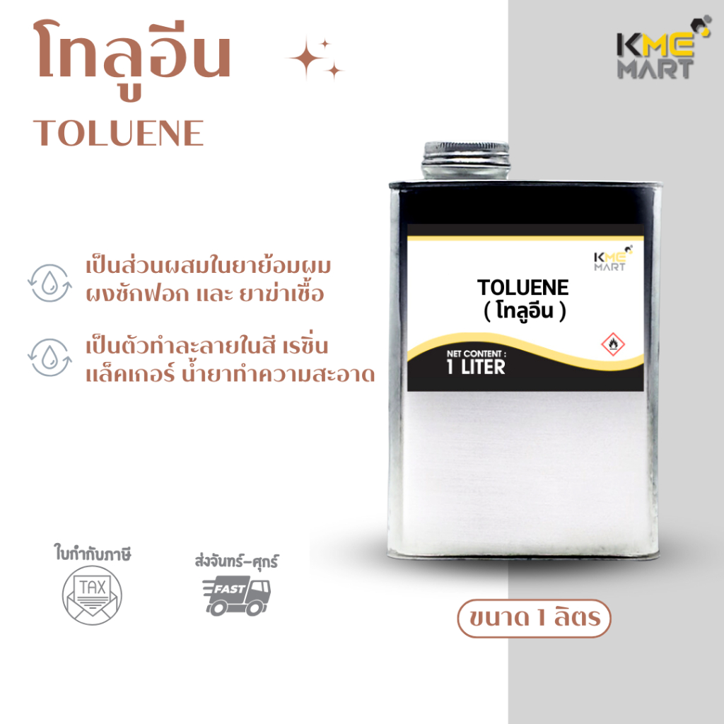 TOLUENE (โทลูอีน) - 1 ลิตร