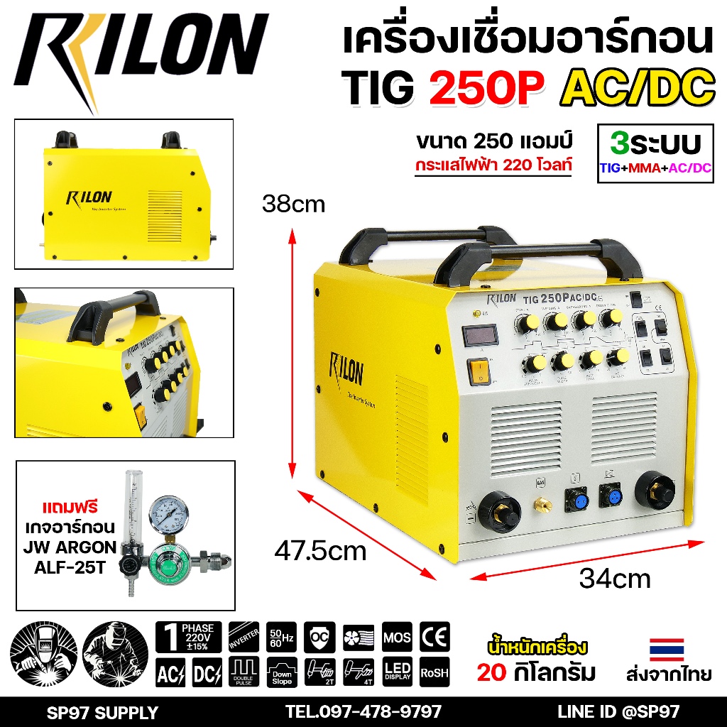 RILON เครื่องเชื่อม TIG 250P AC/DC มีระบบ DOWN SLOPE ตู้เชื่อมได้ 3 ระบบ(เหล็ก+สแตนเลส+อลูมิเนียม) ร