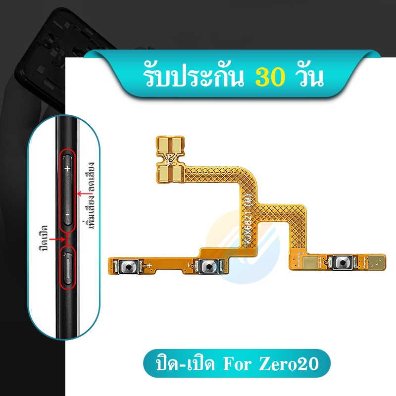 on-off Power on-off Zero20 อะไหล่แพรสวิตช์ ปิดเปิด Power on-off Zero 20