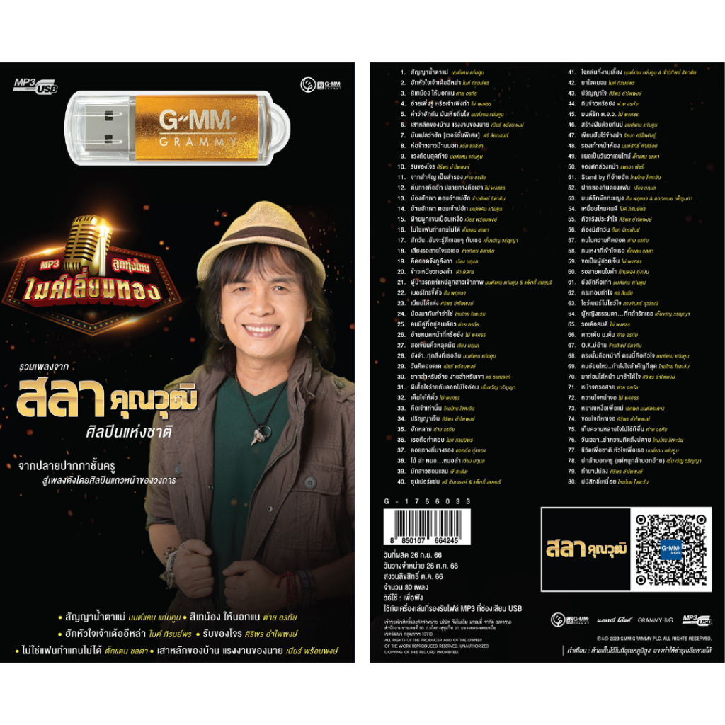 USB MP3 GMM Grammy สลา คุณวุฒิ 80 เพลง (USB MP3 เเกรมมี่