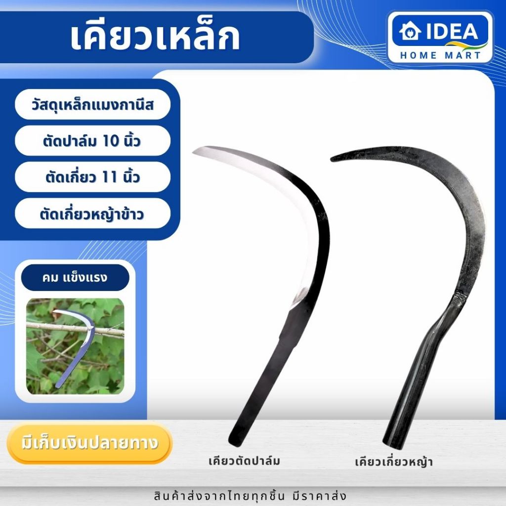 เคียวตัดปาล์ม เคียวเหล็กแมงกานิส เคียวเกี่ยวข้าว เหล็กหนา อย่างดี คม