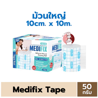 Medifix Adhensive Wound Dressing Roll เมดิฟิกซ์ แผ่นปิดแผลใยสังเคราะห์ 10cm.x10m.