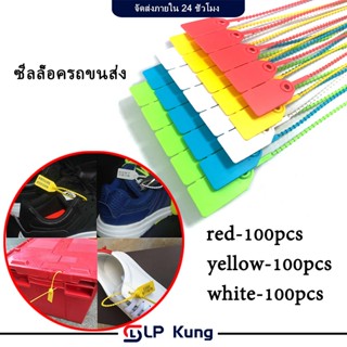 ซีลล็อครถขนส่ง 100ชิ้น ความปลอดภัย พลาสติก ซีล ตัวเลข แท็ก แ…