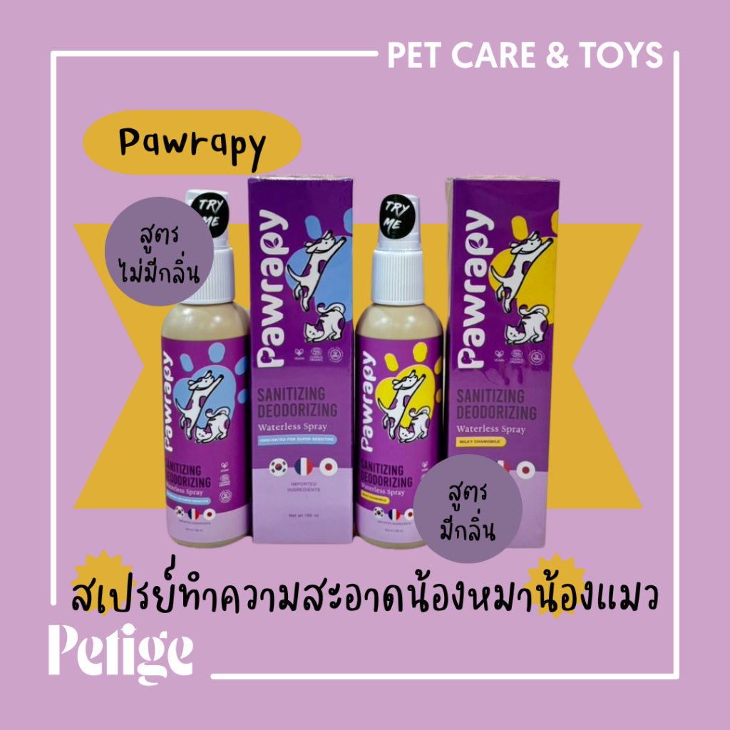 Pawrapy Sanitizing Deodorizing Waterless Spray  สเปรย์เช็ดทำความสะอาดเท้าและร่างกายสัตว์เลี้ยง ขนาด 100 ml