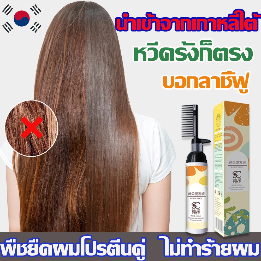 ครีมยืดผม ครีม 260ml น้ำยายืดผมยืดผมเอง น้ํายายืดผม ของแท้100% แค่หวีผ มก็ตรง รุงผมให้แข็งแรง นุ่มเงางาม ครีมผมตรง ผมตรง