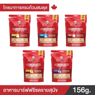 เคลลี่แอนด์โค รอว์ ดินเนอร์ ไบท์ อาหารบาร์ฟฟรีซดราย สำหรับสุนัข 156 g.KELLY AND CO'S RAW DINNER BITES FOR DOG