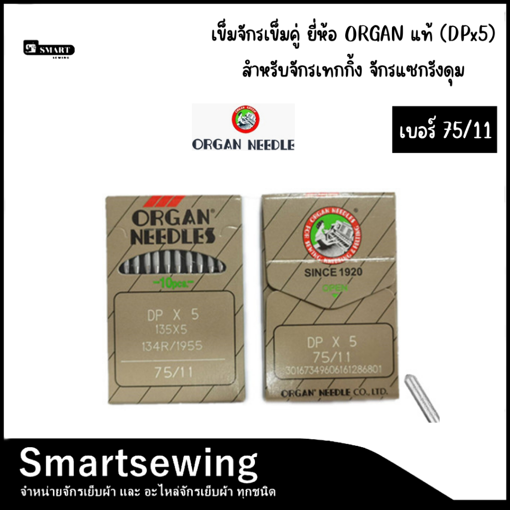 เข็มจักรเย็บก้นใหญ่ ยี่ห้อ ORGAN เเท้ (DPx5) สำหรับจักรแท็กกิ้ง/เเซกรังดุม/เข็มคู่/ถักรังหัวกุญเเจ ราคา ถูกที่สุด ดีลบีเคเค แกลเลอรีภาพที่ 4