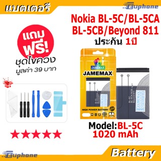JAMEMAX แบตเตอรี่ Battery Nokia BL-5C BL-5CA/5CB Beyond 811 …