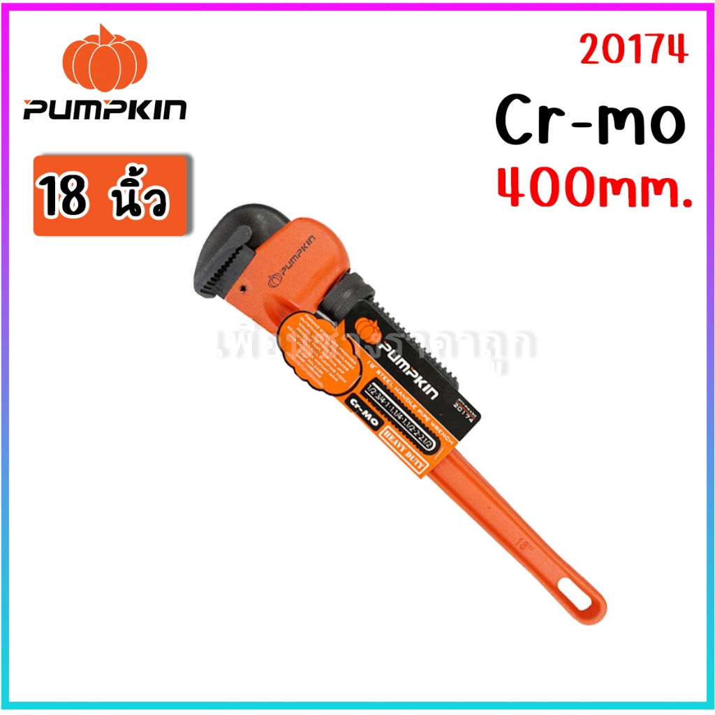 PUMPKIN ประแจจับแป็ปขาเดี่ยว ด้ามเหล็ก CR-MO 8นิ้ว-24นิ้ว  200mm-600mm. HEAVY DUTY 20170-20175 ราคา ถูกที่สุด ดีลบีเคเค แกลเลอรีภาพที่ 8