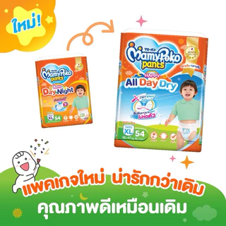 (ส่งด่วน/ส่งทันที🔥) (Live โค้ดโหด) ผ้าอ้อมเด็ก Mamypoko Happy Day&Night (โฉมใหม่ All day Dry) 1 ลัง บรรจุ (8 ห่อ)