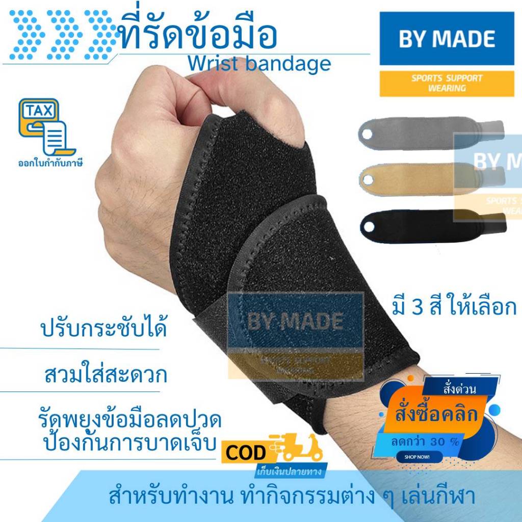 Wrist Support [1 ข้าง ] multi color สายรัดพยุงข้อมือ (W8) ที่รัดข้อมือ ผ้ารัดข้อมือเคล็ด สำหรับการออกกำลังกาย เล่นกีฬา