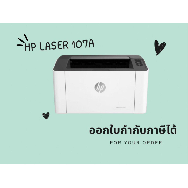Printer HP Laser 107A เครื่องพิมพ์ พร้อมตลับหมึก