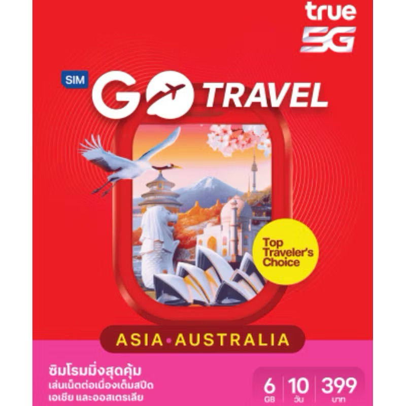 ซิม True Go Travel 5G เอเชียและออสเตรเลีย  ซิมท่องเที่ยวต่างประเทศที่สัญญาณดีที่สุด✈️6GB 10วัน✈️พร้อ