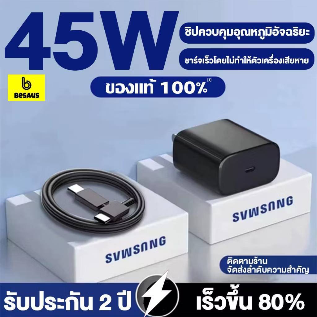 หัวชาร์จ+สายชาร์จ type C รองรับรุ่น S20 S21 S22 A70 A71 A73 Beseus[45W] Super Fast Charger 45W