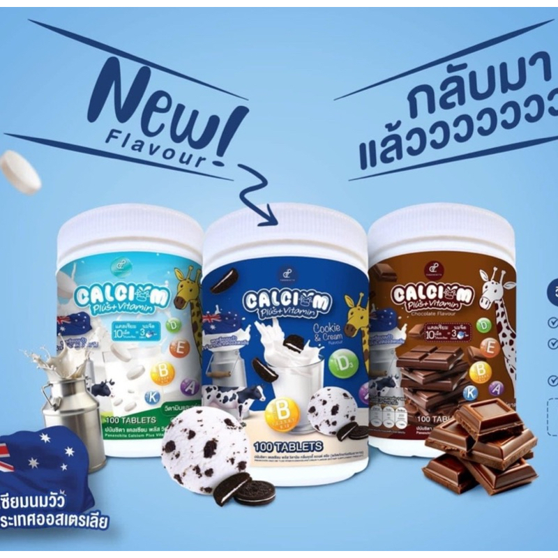 แคลเซียมพลัส Calcium Plus แคลเซียมนมอัดเม็ด