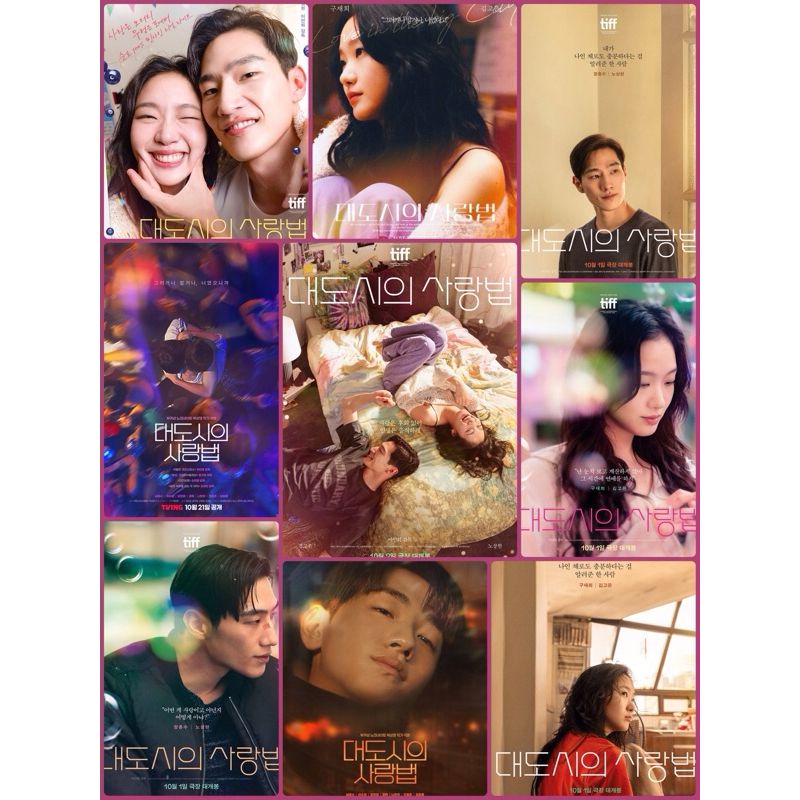 โปสเตอร์ หนังเกาหลี LOVE IN THE BIG CITY เธอเหงาเราเผลอ  STARRING KIM GOEUN & NOH SANGHYUN  11.5 X 16.5 นิ้ว (A3)
