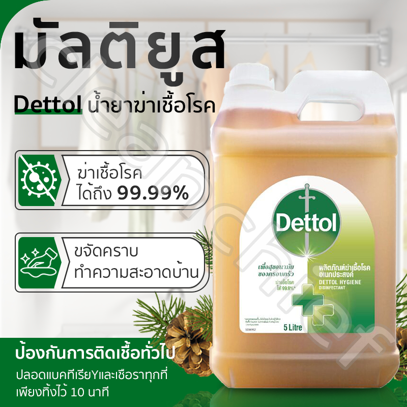Dettol เดทตอล น้ำยาทำความสะอาด ไฮยีน ดิสอินแฟคแทนท์ 5000 มล