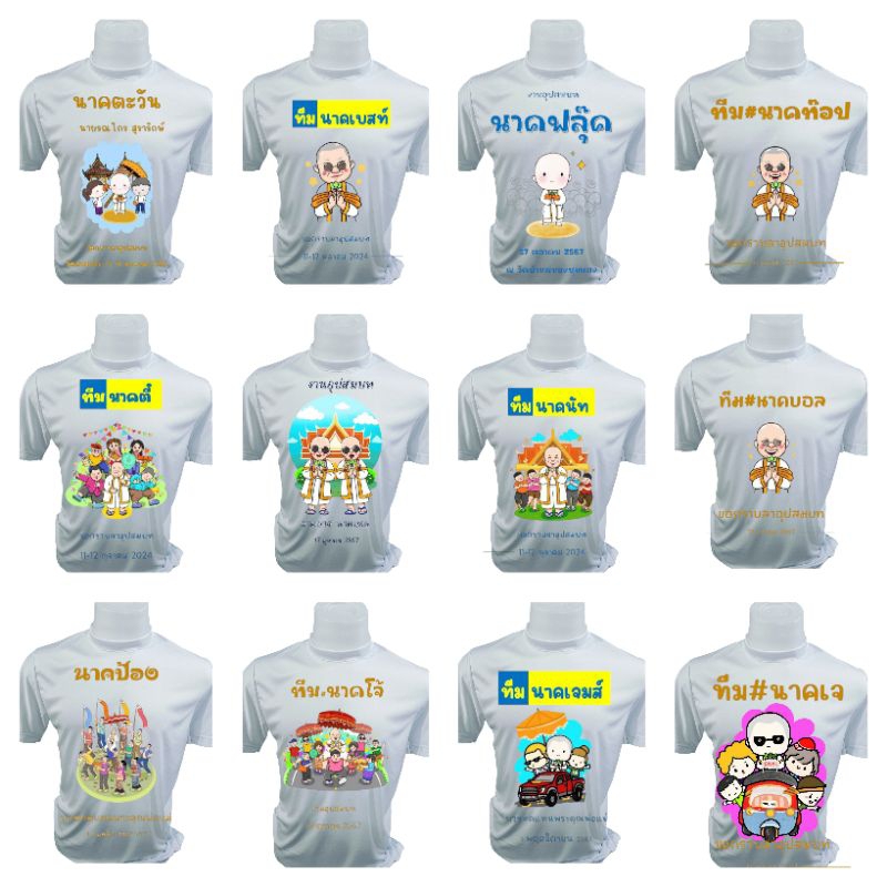 เสื้องานบวช งานบุญกฐิน พร้อมสกรีน ผ้าไมโครเกรดA