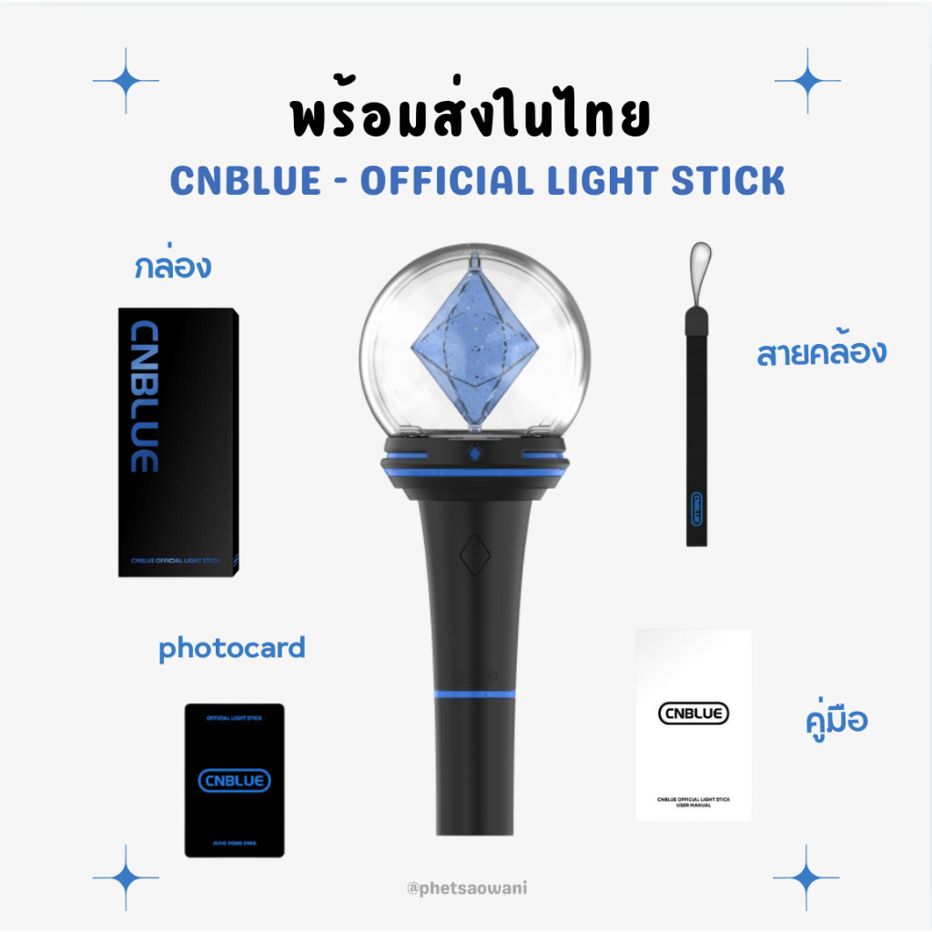 พร้อมส่งในไทย แท่งไฟ CNBLUE OFFICIAL LIGHT STICK ของแท้ ของใหม่