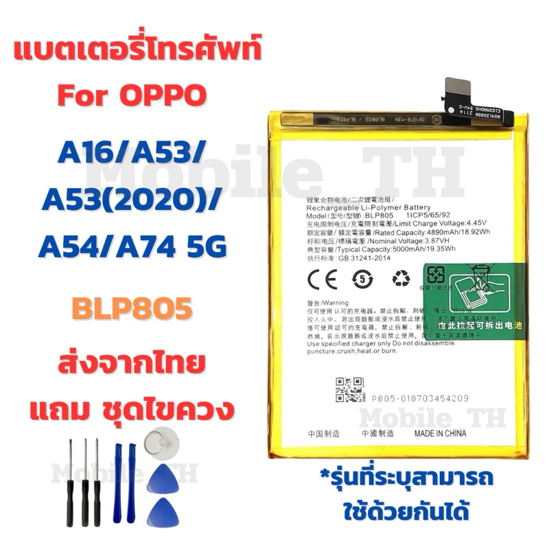 แบตเตอรี่ Battery for OPPO A16/A53/A53(2020)/A54 4G/A74 5G แถมชุดไขควง