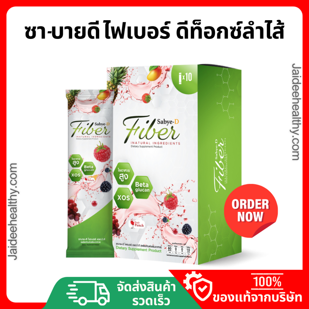 SBD Fiber ดีท็อกซ์ ลดพุง ขับถ่ายดี ไฟเบอร์ขับถ่าย ช่วยเรื่องอาการท้องผูก Detox ล้างลำไส้