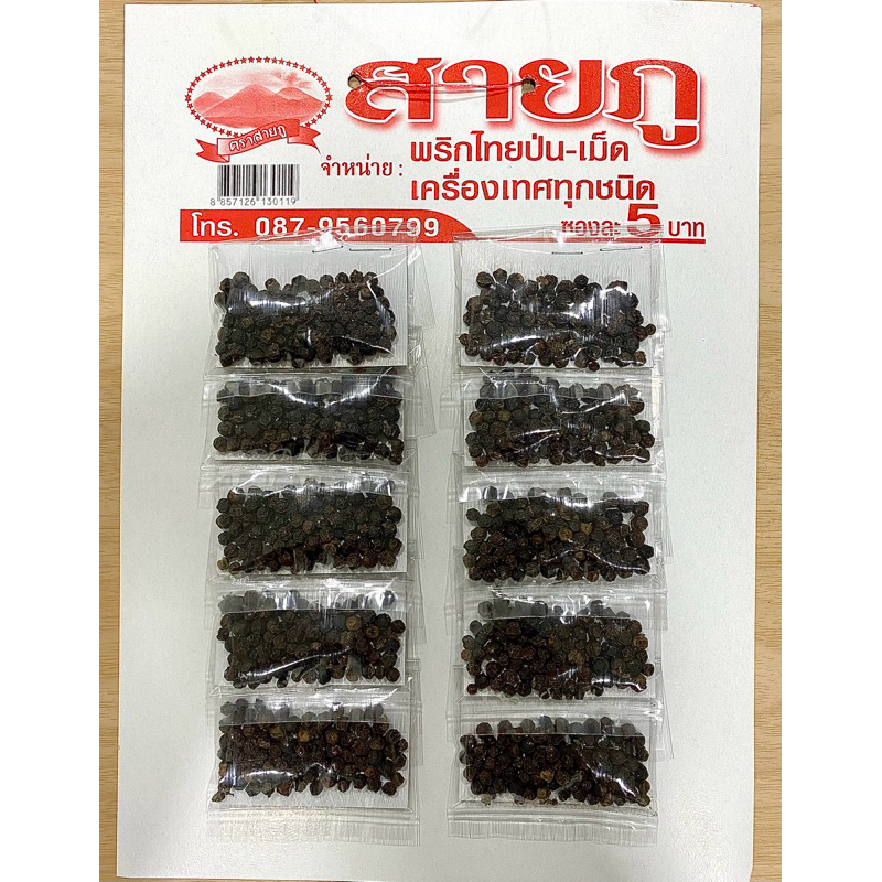พริกไทยเม็ด ดำแท้แบบแผงตราสายภู [10ซอง]