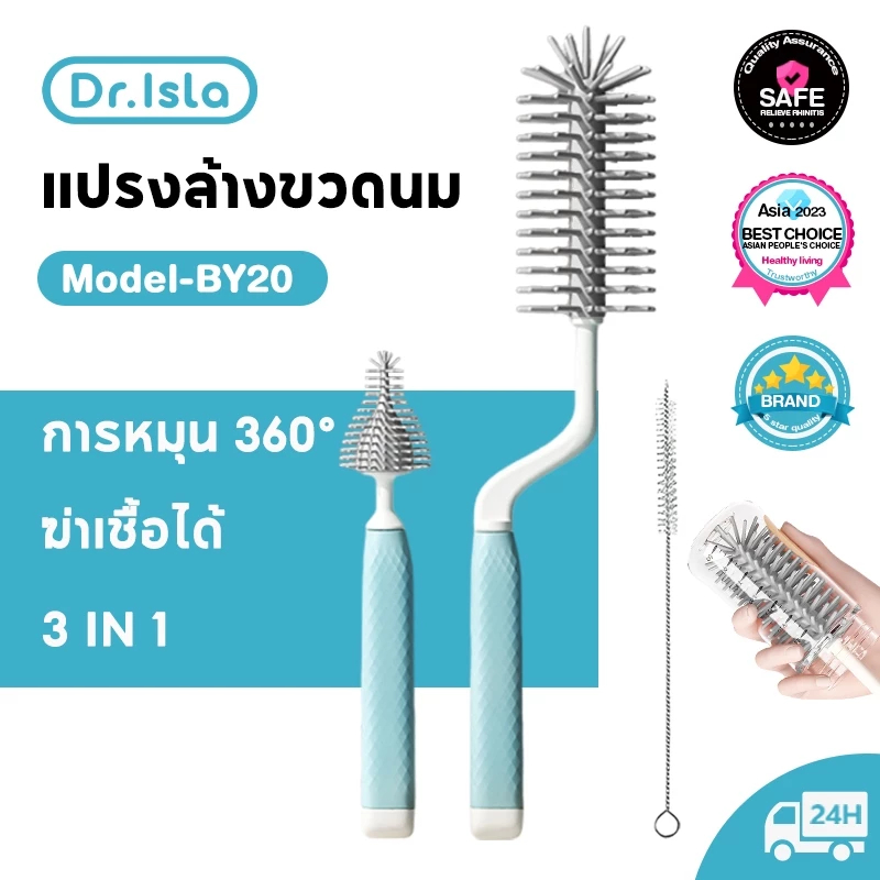 Dr.isla BY20 3 IN 1 แปรงล้างขวดซิลิโคนชุดแปรงขวดซิลิโคนและจุกนมทําความสะอาดซิลิโคนชุดแปรงทําความสะอาดขวด
