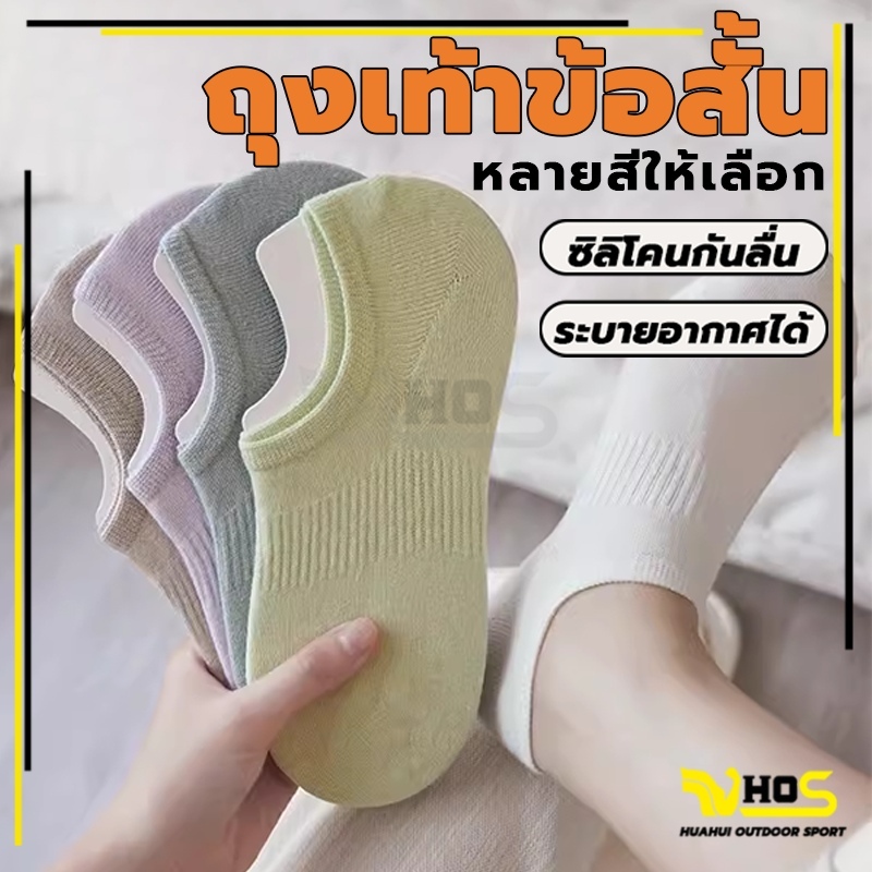ไม่ส่งกลิ่นเหม็น เนื้อผ้านุ่มสบาย ถุงเท้าข้อสั้น คุณภาพคุ้มค่า ใส่ได้ทั้งผู้ชายและผู้หญิง [พร้อมส่ง]