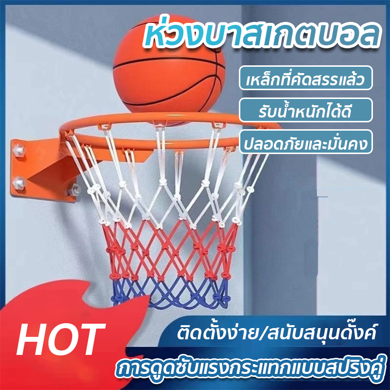 *คุณภาพดีสุด ๆ*ห่วงบาสเกตบอล พร้อมตาข่าย แขวนติดผนังขอบโลหะ ห่วงบาสมาตรฐาน ห่วงบาสเกตบอลแขวนติดผนัง Basketball Hoop