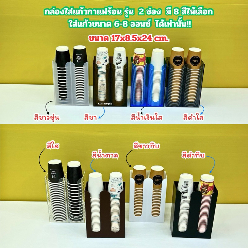 กล่องใส่แก้วกาแฟร้อน,กล่องใส่ถ้วยไอศครีม แบบ 2 ช่อง ขนาด 17x8.5x24 cm. มี 8 สีให้เลือก