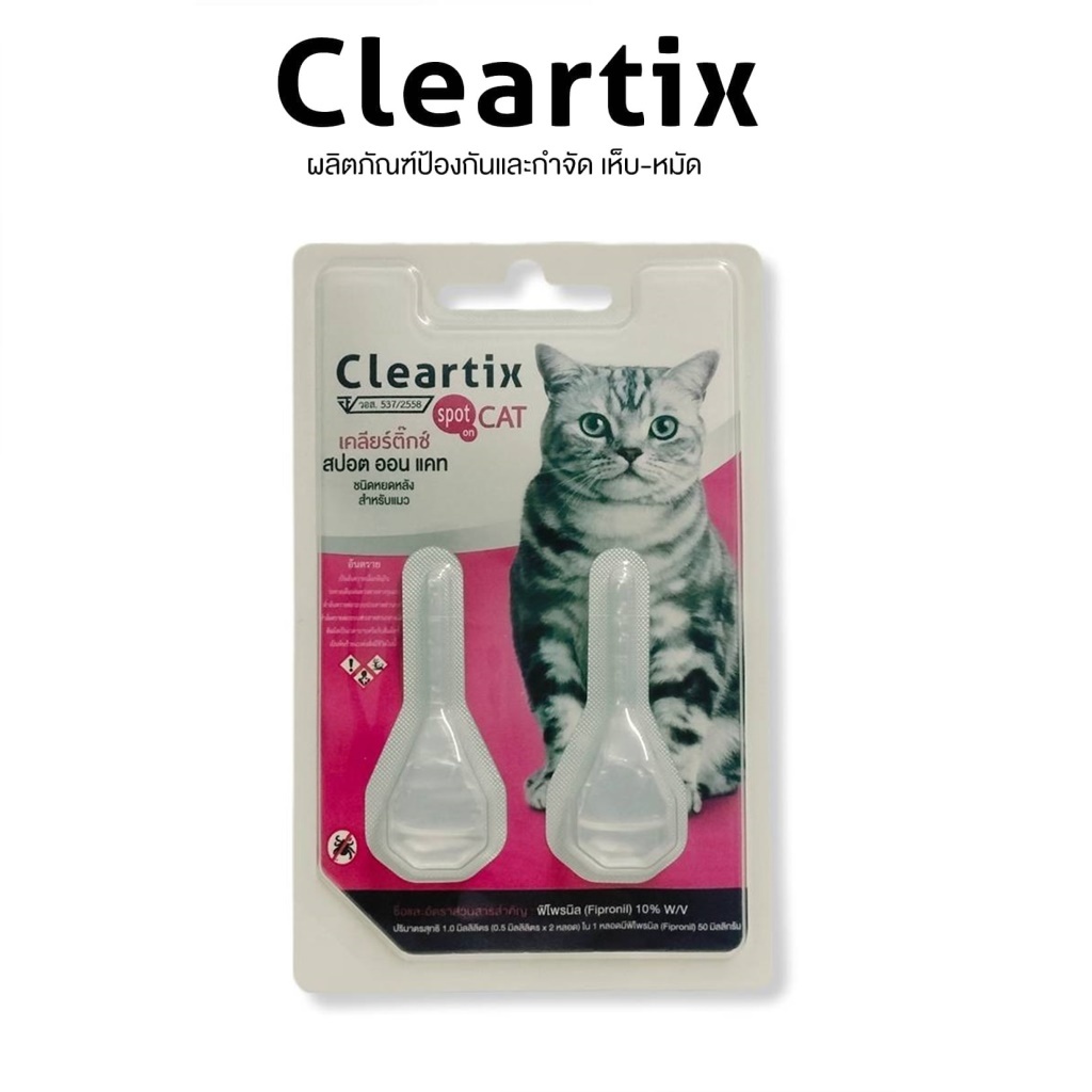 Cleartix แมว 1 แผง (2 หลอด) ผลิตภัณฑ์ป้องกันหมัด หยดกำจัดหมัด แมว