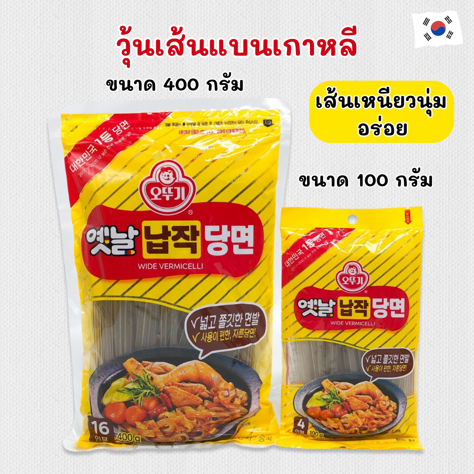 วุ้นเส้นแบนเกาหลี 100g 400g Ottogi Wide Vermicelli วุ้นเส้นแบน 납작당면 วุ้นเส้นเกาหลี