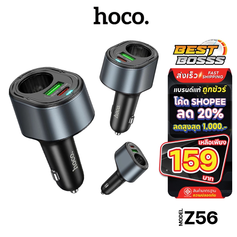 Hoco Z56 หัวชาร์จในรถ ชาร์จเร็ว 240W PD35W+QC3.0 Fast Car Charger ที่ชาจในรถ 1PD 1USB Fast bestbosss