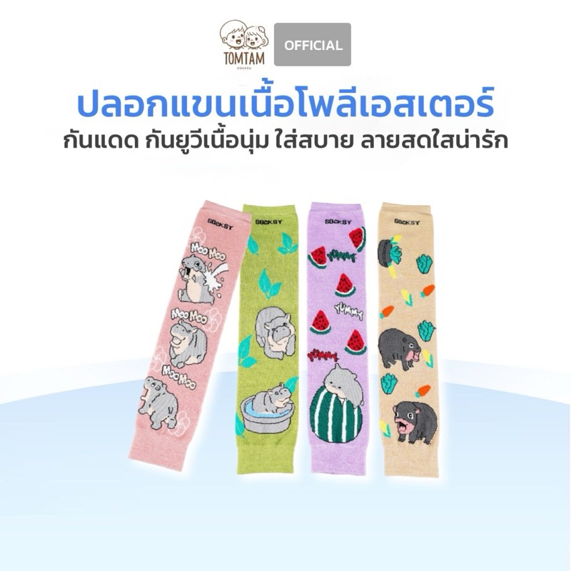 Socksy-Tomtam ปลอกแขน กันยูวี 99 % เนื้อโพลีเอสเตอร์ ลายน่ารัก หนา นุ่ม ไม่ย้วย