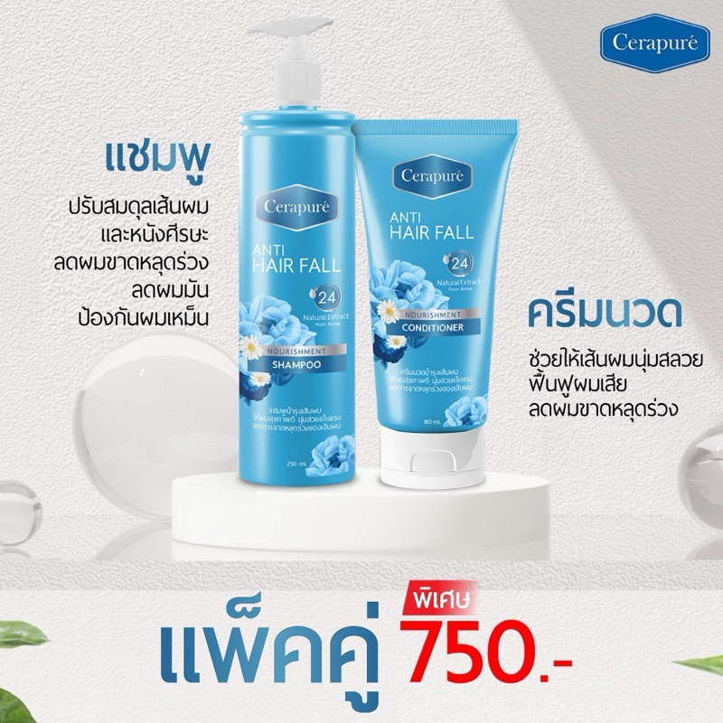 พร้อมส่ง!! Cerapure Shampoo & Treatment for Losse