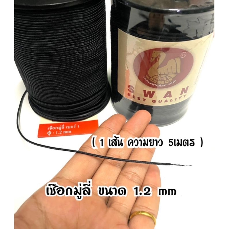 เชือกทำสร้อยคอ เชือกร่มนอก มีใส้ใน