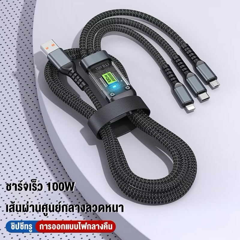 สายชาร์จข้อมูลดิจิทัล PD100W ชาร์จเร็ว 3in1 สายชาร์จ type c/Micro/L ชาร์จเร็ว เก็บสายได้พกพาสะดวก ใช้ได้กับรุ่นทุ