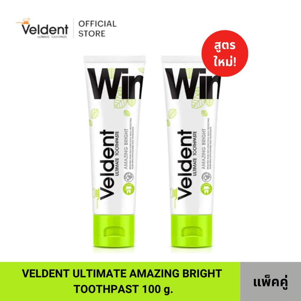 (แพ็คคู่) VELDENT ULTIMATE AMAZING BRIGHT TOOTHPASTEสูตรขาวไบรท์ ไม่ทำร้ายเคลือบฟัน 100g. พลัสฟลูออไรด์