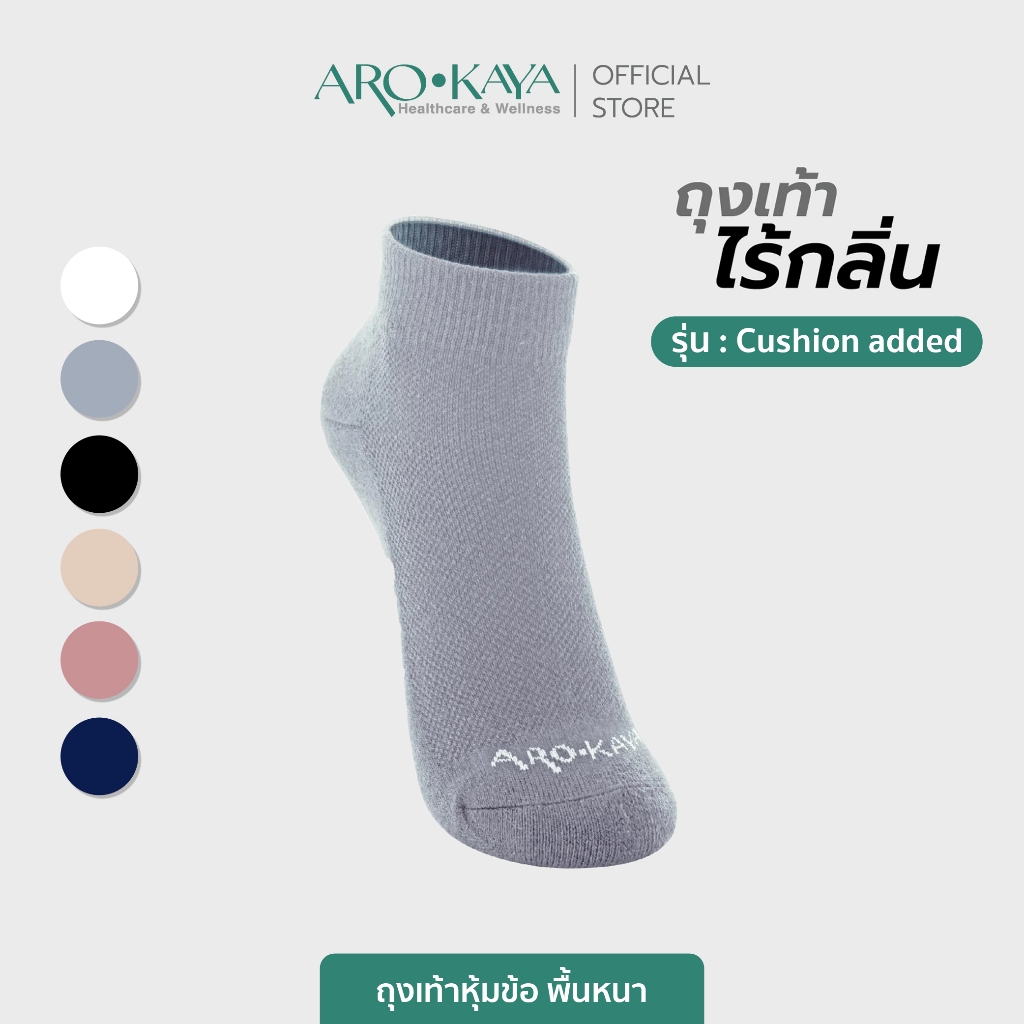 Arokaya Zero Odor Socks ถุงเท้าไร้กลิ่น ถุงเท้าข้อยาวพื้นหนา รองรับน้ำหนัก ลดกลิ่นเท้า รุ่น Cushion Added - AA1L02