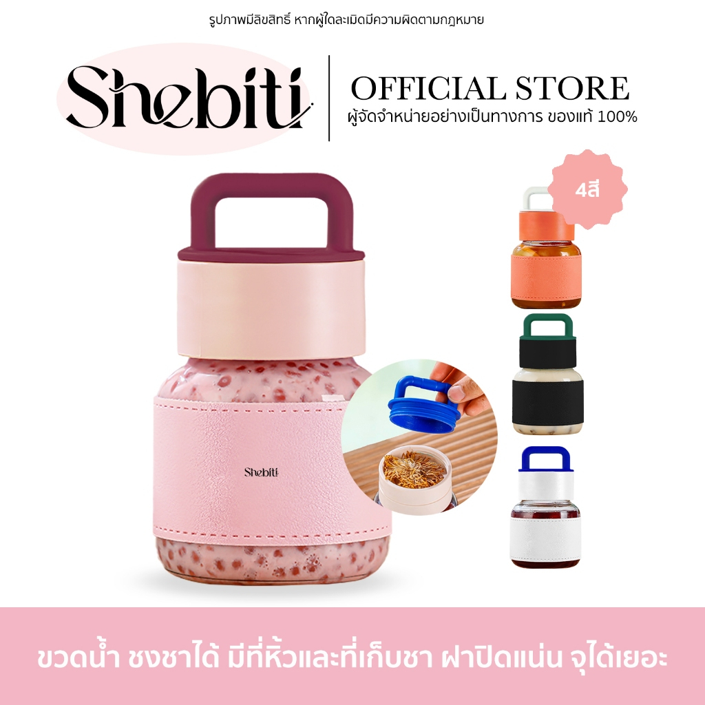 Shebiti tea water bottle ขวดน้ำ ขวด แก้ว มีหูหิ้ว กระบอก เล็ก พกพา กาแฟ มีช่อง ใส่ชา เก็บชา ใส่น้ำร้อน
